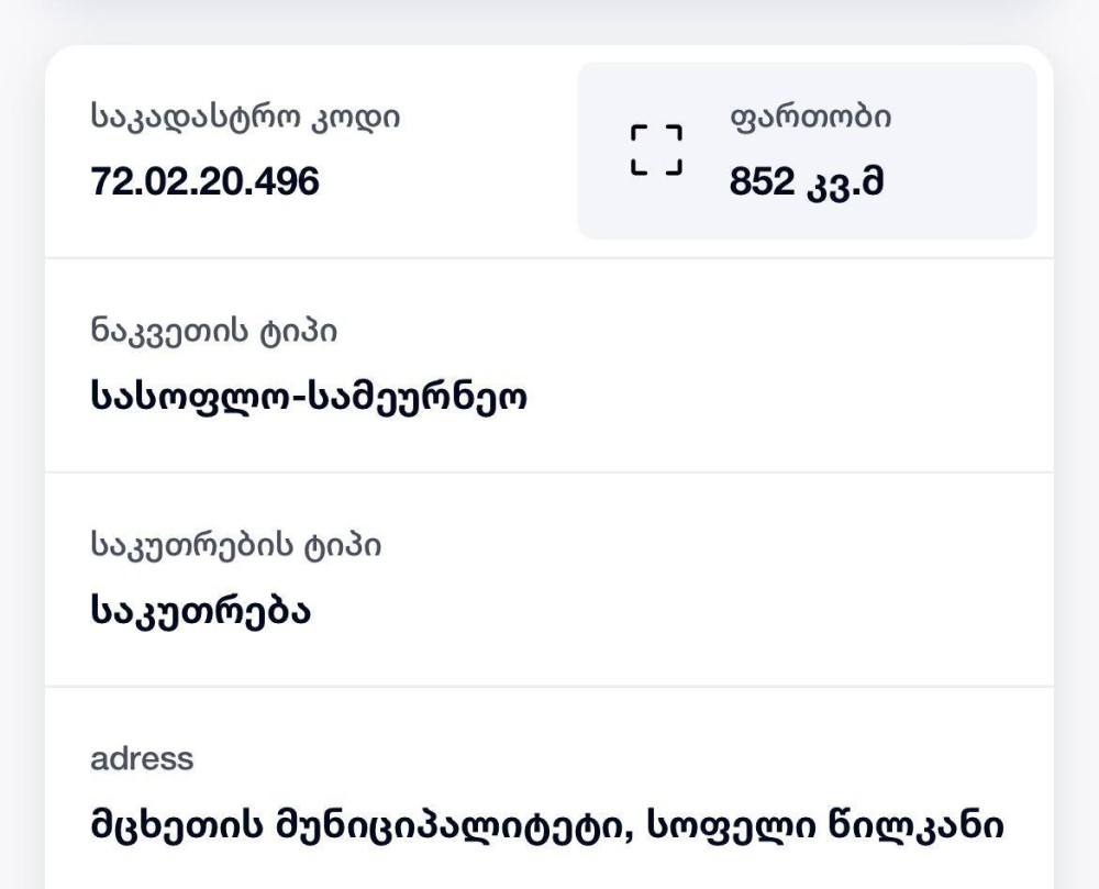 იყიდება მიწის ნაკვეთი წილკანში